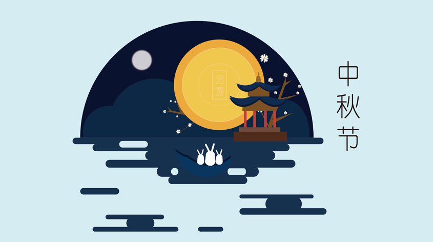 2017中秋節圖片大全簡單又漂亮 中秋節圖片大全大圖版