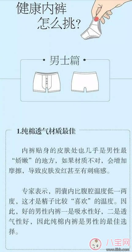 內(nèi)褲穿錯影響生育是真的嗎 男女生健康內(nèi)褲是什么標(biāo)準(zhǔn)