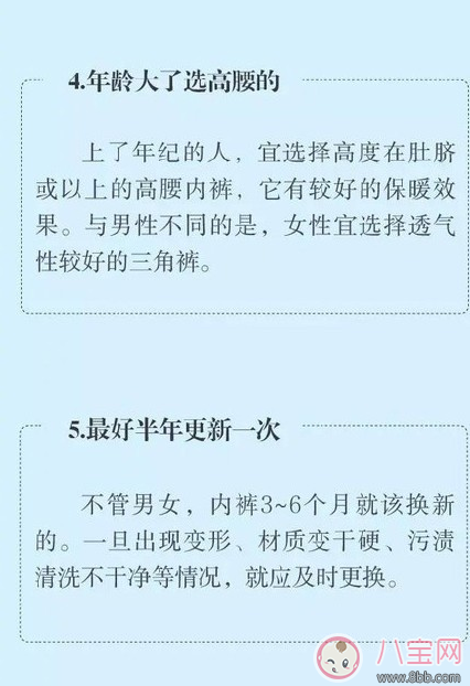 內(nèi)褲穿錯影響生育是真的嗎 男女生健康內(nèi)褲是什么標(biāo)準(zhǔn)