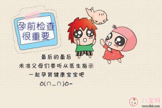 懷孕前準備 懷孕前三個知識點