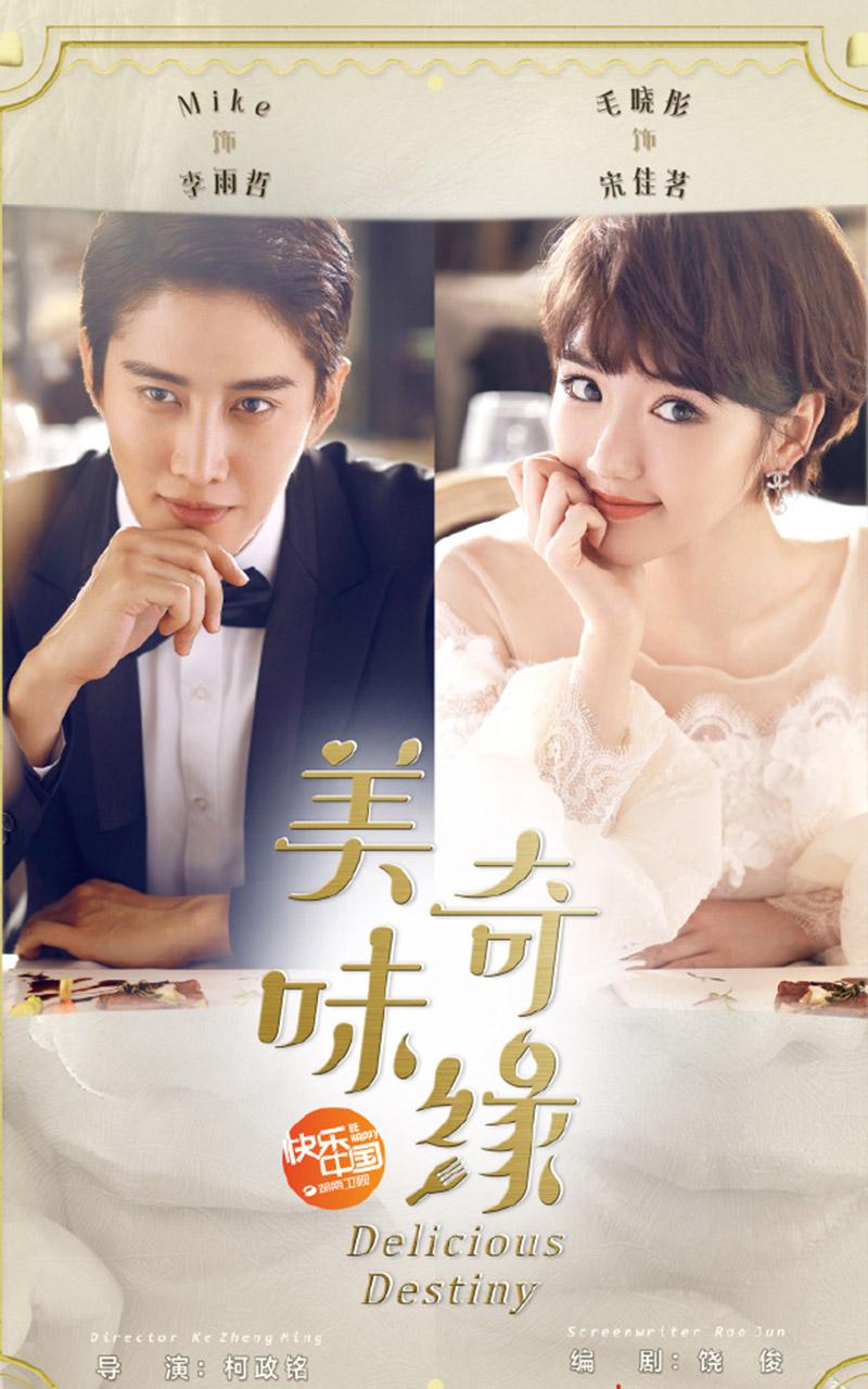 《美味奇緣》看了想睡覺！《美味奇緣》故事主線是什么？