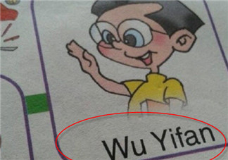 吳亦凡在幾年級小學(xué)英語課本上哪一頁 人教版小學(xué)英語課本wuyifan