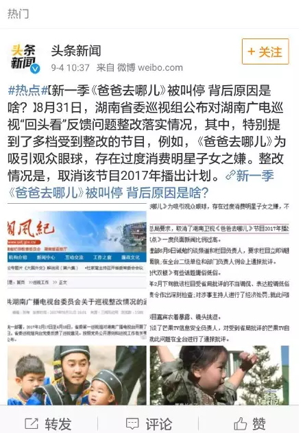 《爸爸去哪兒》第五季被傳停播的真實原因?湖南臺這樣做的幕后真相…… 《爸爸去哪兒》第五季被傳停播的真實原因?湖南臺這樣做的幕后真相……