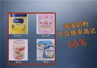 瘋搶的洋奶粉可能不合標準 哪些外國奶粉不合格品牌是什么
