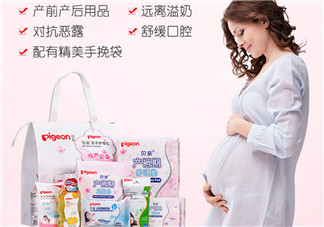 待產(chǎn)包什么牌子好 貝親待產(chǎn)包怎么樣(貝親待產(chǎn)包測評(píng))