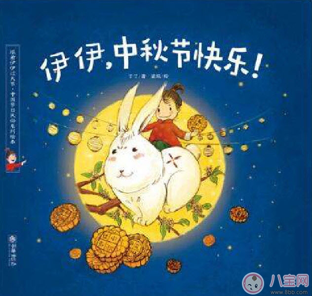 關(guān)于中秋節(jié)的繪本故事有哪些 適合寶寶看的有關(guān)月亮的繪本