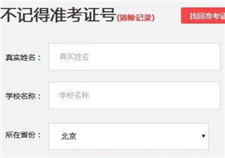 2017英語四六級無準考證成績查詢方法 沒有準考證號碼怎么查成績