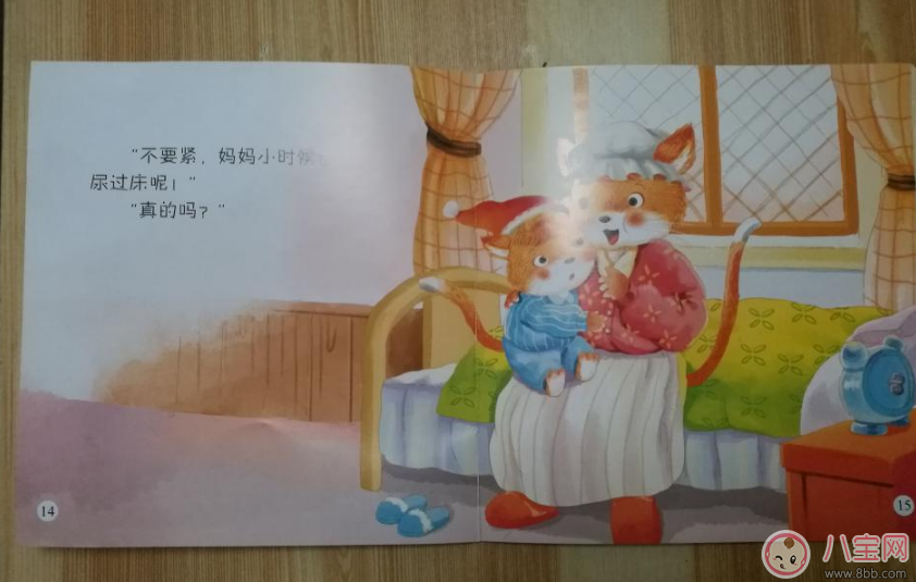 寶寶愛尿床 看看這個故事吧：尿床了