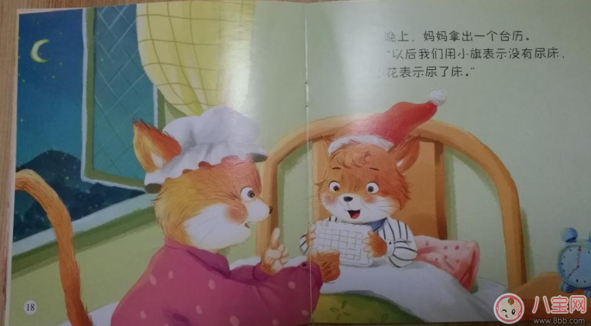 寶寶愛尿床 看看這個故事吧：尿床了