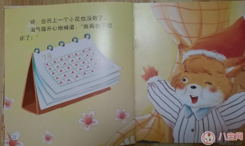 寶寶愛尿床 看看這個故事吧：尿床了