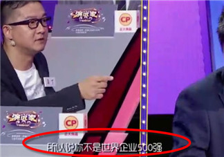 所以你不是世界500強是什么梗 所以你不是世界企業500強出處來源