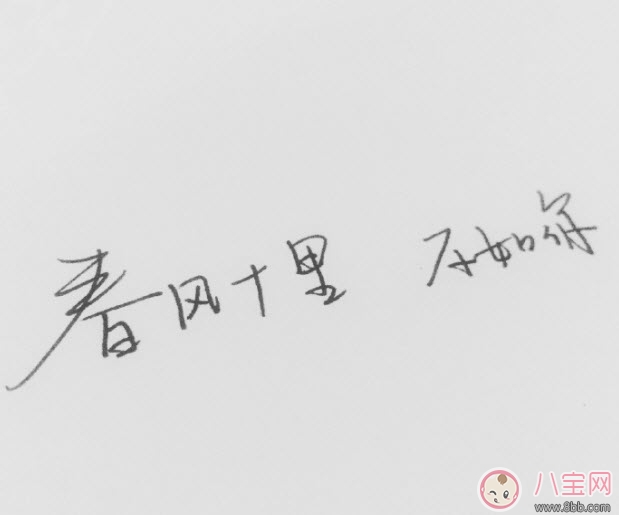 春風(fēng)體是什么意思 春風(fēng)十里不如你春風(fēng)體挑戰(zhàn) 春風(fēng)體是什么意思 春風(fēng)十里不如你春風(fēng)體挑戰(zhàn)