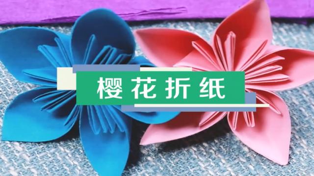 櫻花折紙視頻教程 櫻花折紙制作圖解