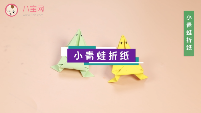 小青蛙折紙視頻   青蛙折紙步驟教程