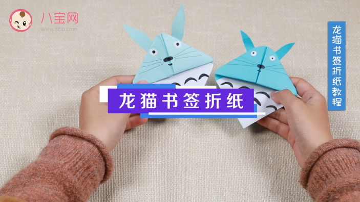 龍貓書簽折紙視頻教程 龍貓書簽折紙步驟圖