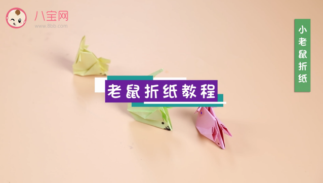 小老鼠折紙視頻教程  老鼠折紙步驟圖