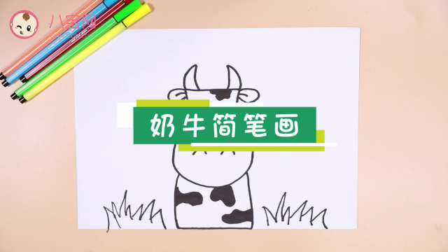 奶牛簡筆畫視頻 奶牛簡筆畫步驟 奶牛簡筆畫視頻 奶牛簡筆畫步驟