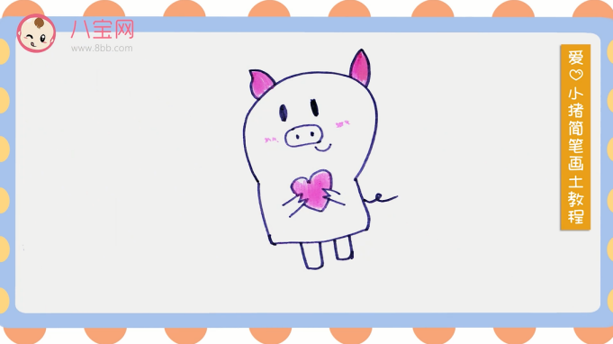 愛心小豬簡筆畫視頻教程 簡單的小豬簡筆畫