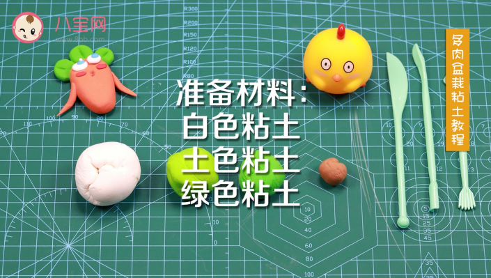 多肉盆栽粘土視頻教程 多肉盆栽粘土制作方法