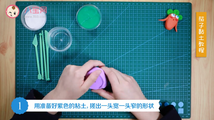 茄子粘土視頻教程   手工粘土制作茄子步驟圖