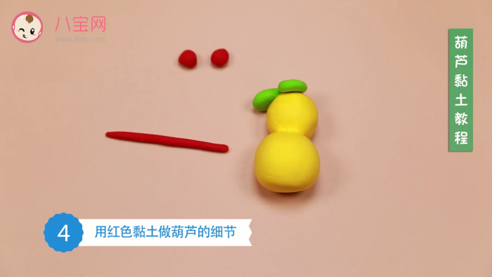 葫蘆粘土視頻教程   葫蘆粘土步驟圖