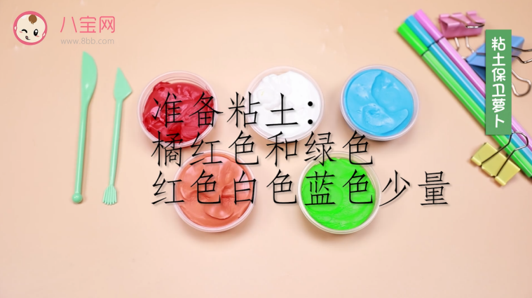 粘土保衛蘿卜視頻  粘土保衛蘿卜教程