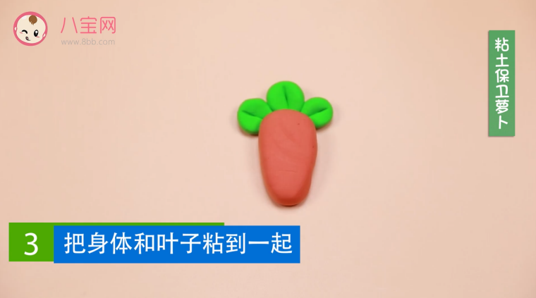 粘土保衛蘿卜視頻  粘土保衛蘿卜教程