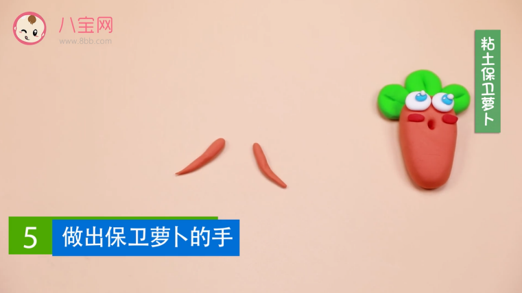 粘土保衛蘿卜視頻  粘土保衛蘿卜教程