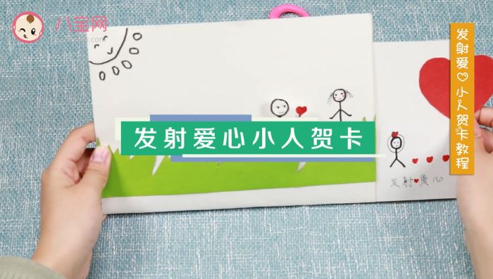發射愛心小人賀卡視頻教程 發射愛心賀卡制作方法