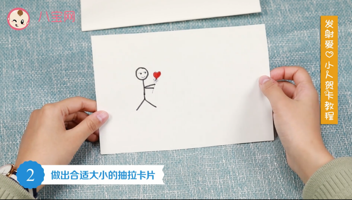發射愛心小人賀卡視頻教程 發射愛心賀卡制作方法