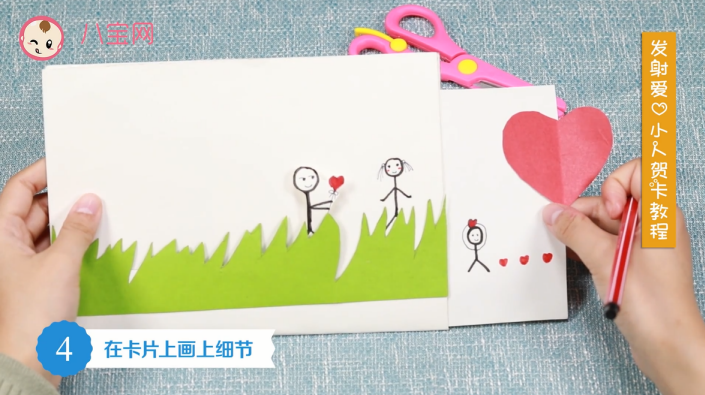 發射愛心小人賀卡視頻教程 發射愛心賀卡制作方法