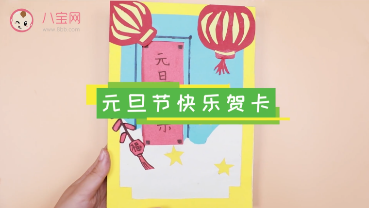 元旦節快樂賀卡視頻   手工元旦節賀卡步驟圖