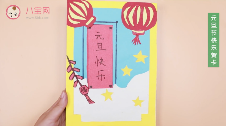 元旦節快樂賀卡視頻   手工元旦節賀卡步驟圖