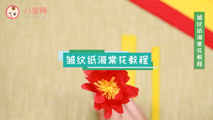 皺紋紙海棠花視頻教程 皺紋紙海棠花制作方法 皺紋紙海棠花視頻教程 皺紋紙海棠花制作方法