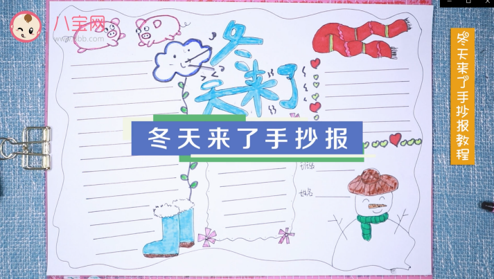 冬天來了手抄報視頻教程 冬天來了手抄報步驟圖 冬天來了手抄報視頻教程 冬天來了手抄報步驟圖