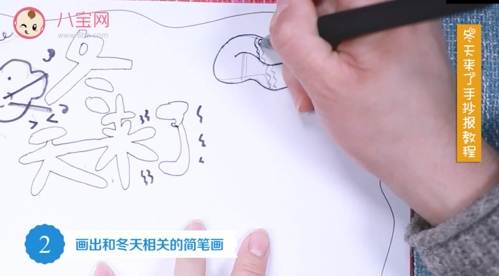 冬天來了手抄報視頻教程 冬天來了手抄報步驟圖 冬天來了手抄報視頻教程 冬天來了手抄報步驟圖