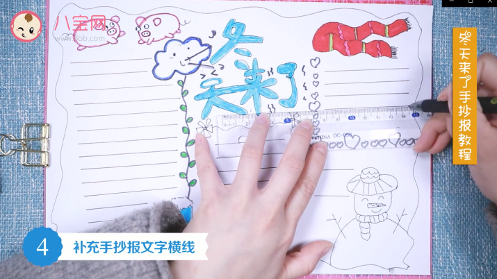 冬天來了手抄報視頻教程 冬天來了手抄報步驟圖 冬天來了手抄報視頻教程 冬天來了手抄報步驟圖