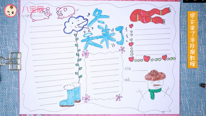 冬天來了手抄報視頻教程 冬天來了手抄報步驟圖 冬天來了手抄報視頻教程 冬天來了手抄報步驟圖
