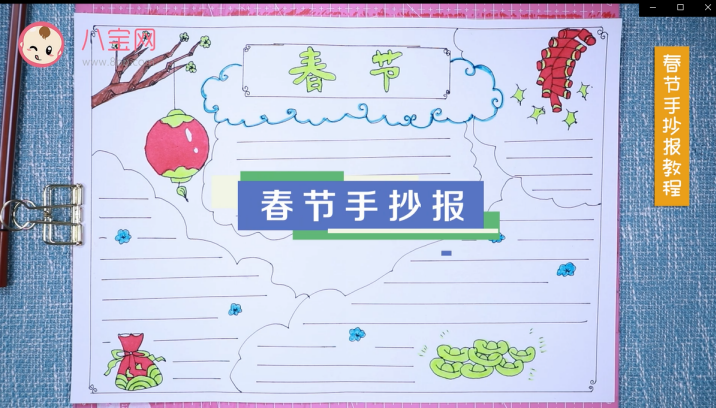 春節手抄報視頻教程 春節手抄報圖片模板 春節手抄報視頻教程 春節手抄報圖片模板