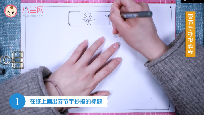 春節手抄報視頻教程 春節手抄報圖片模板 春節手抄報視頻教程 春節手抄報圖片模板