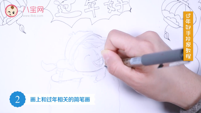 過年好手抄報視頻教程 過年好手抄報制作步驟 過年好手抄報視頻教程 過年好手抄報制作步驟