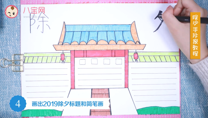2019除夕手抄報視頻教程 除夕手抄報制作方法 2019除夕手抄報視頻教程 除夕手抄報制作方法