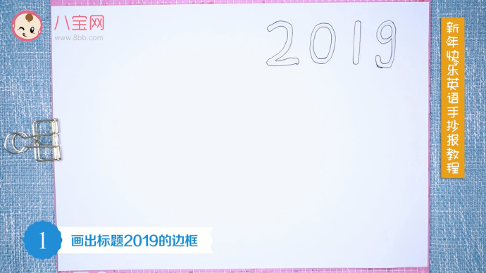 2019新年快樂英語手抄報視頻教程 英語手抄報制作方法 2019新年快樂英語手抄報視頻教程 英語手抄報制作方法