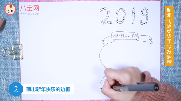 2019新年快樂英語手抄報視頻教程 英語手抄報制作方法 2019新年快樂英語手抄報視頻教程 英語手抄報制作方法