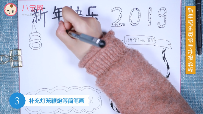 2019新年快樂英語手抄報視頻教程 英語手抄報制作方法 2019新年快樂英語手抄報視頻教程 英語手抄報制作方法