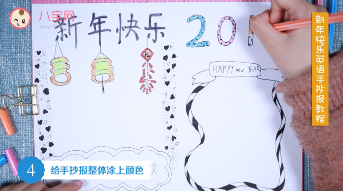 2019新年快樂英語手抄報視頻教程 英語手抄報制作方法 2019新年快樂英語手抄報視頻教程 英語手抄報制作方法