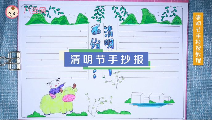 清明節手抄報視頻教程 清明節手抄報制作步驟