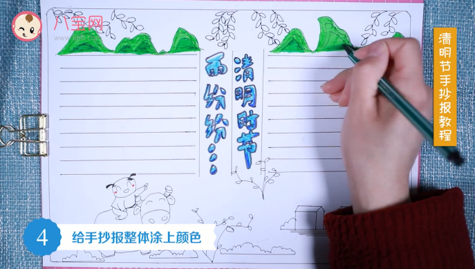 清明節手抄報視頻教程 清明節手抄報制作步驟