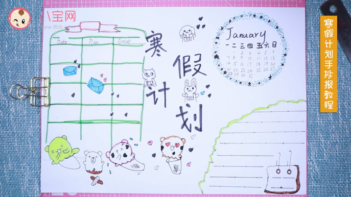 2019寒假計劃手抄報視頻教程 寒假計劃手抄報制作圖 2019寒假計劃手抄報視頻教程 寒假計劃手抄報制作圖