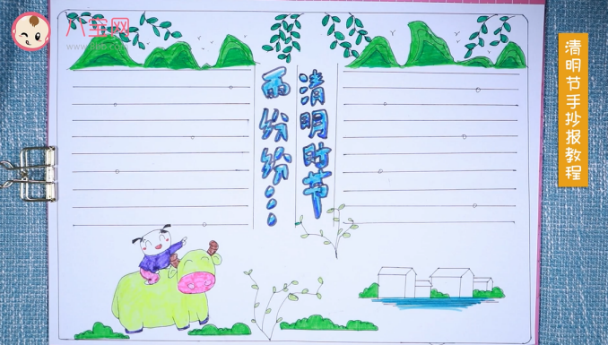 清明節手抄報視頻教程 清明節手抄報制作步驟